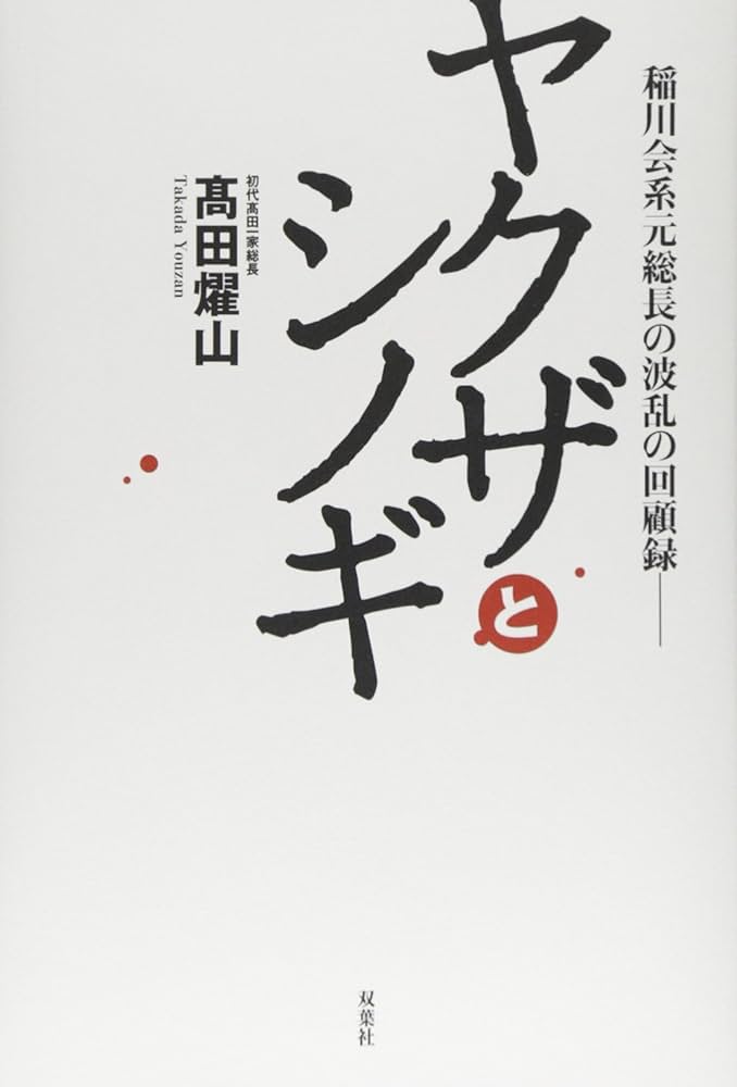 非売品 稲川 毛布 聖城 稲川会 稲穂 任侠 不良 山口 非売品 稲川 毛布 聖城 稲川会 稲穂 任侠 不良 山口 - メルカリ